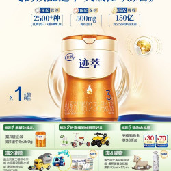飞鹤 迹萃3段婴儿配方奶粉750g 自护顶量乳铁蛋白8种HMOs+益生菌