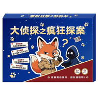 大侦探之疯狂探案 益智思维训练桌游儿童6-12岁推理玩具