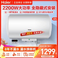 海尔 电热水器线控隐藏式60升2200W 二级能效 LQ