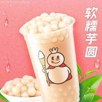 移动端:蜜雪冰城 芋圆奶茶(特价团购)