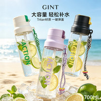 嘉特(GiNT)雾屿弹盖杯700ml GTS-3357-070