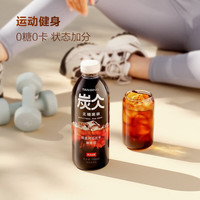 炭仌 无糖黑咖啡 阿拉比卡豆 即饮咖啡