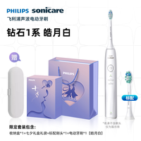 飞利浦 电动牙刷钻石系列新手刷学生党礼物HX6730升级