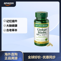 自然之宝 银杏胶囊 120mg 增强记忆力 大脑健康