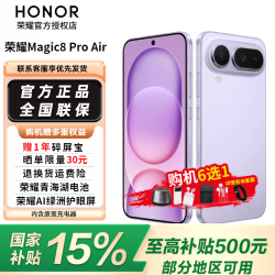 荣耀 Magic8 Pro Air 新品5G手机 轻至155g薄至6.1mm小至6.31英寸全焦段闪光人像AI手机