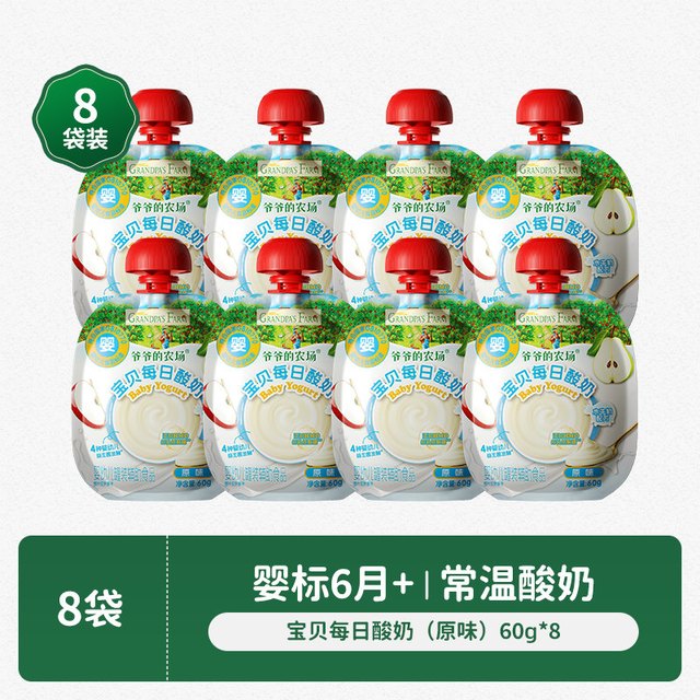 爷爷的农场 婴标常温水牛乳宝宝酸奶60g*8袋