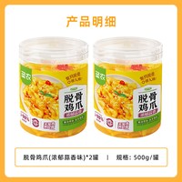 圣农 福建脱骨鸡爪 500g*2罐 蒜香味