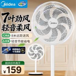 美的 电风扇 7叶立式轻音节能大风量空气循环扇安静低音 尺寸升级丨纯铜电机 8米送风·SAE35CA1