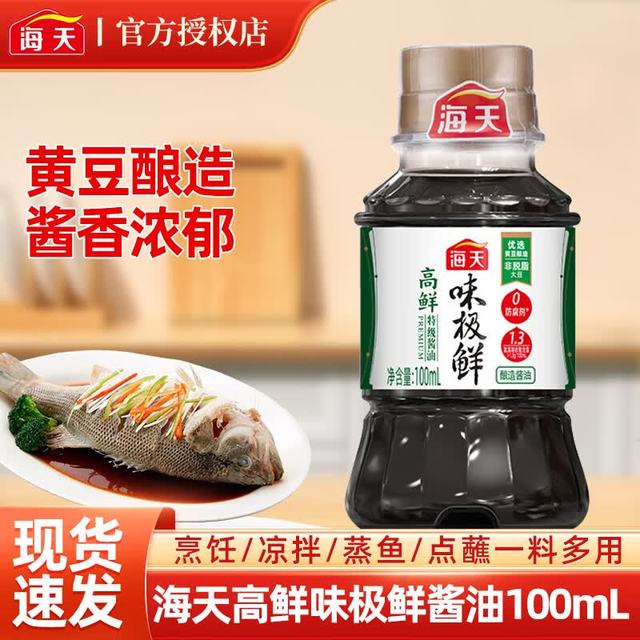 海天 高鲜味极鲜酱油 100mL