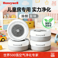 霍尼韦尔 儿童房专用除甲醛 全新升级3盒