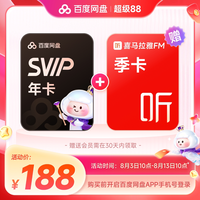 百度网盘 svip超级会员1年卡12个月AI云盘 极速下载倍速播放5T存储