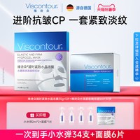 Viscontour 抗皱紧致面膜6片+水润紧致玻尿酸精华34支  组合
