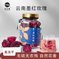 屯屯麦 冻干墨红玫瑰花茶50g