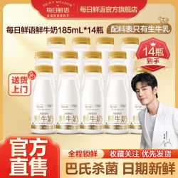 每日鲜语 新鲜鲜牛奶185ml*14瓶装生牛乳牛奶巴氏低温早餐奶