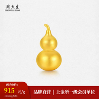 周大生 黄金足金999葫芦古法古韵精致福禄吉祥福运投资金收藏七夕礼物 中版-5.02g 绒布袋包装