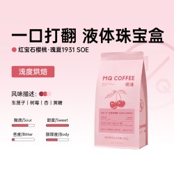 明谦 红宝石樱桃瑰夏1931咖啡熟豆 200g+454g 袋装