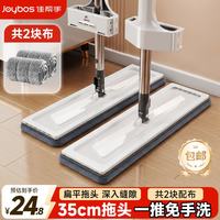 佳帮手 平板拖把35cm免手洗2块布