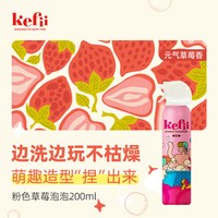 Kefii 儿童彩虹泡泡沐浴慕斯沐浴露洗发水二合一婴儿宝宝清洁保湿