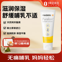 美德乐 羊脂膏乳头膏保护霜滋润膏37g