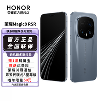 荣耀 Magic8 RSR 保时捷设计 新品5G手机 荣耀鸿燕通信 5G AI手机 板岩灰 1
