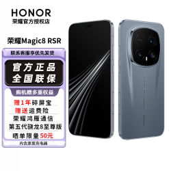 荣耀 Magic8 RSR 保时捷设计 新品5G手机 荣耀鸿燕通信 5G AI手机 板岩灰 1