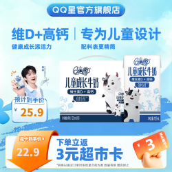 QQ星 伊利 儿童成长牛奶健固型 125ml*16盒 高钙维生素D