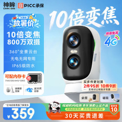 神眸 BC4PRO+ 4G监控摄像头