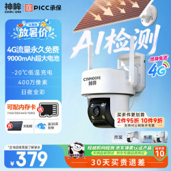 神眸 PT3 4G太阳能室外摄像头