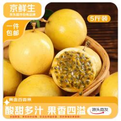 京鲜生 海南钦蜜9号黄金百香果 5斤单果70-90g大果 生鲜水果 源头直发