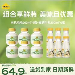 认养一头牛 牛奶套装 有机吨吨鲜奶*6瓶+高钙牛乳200ml*6瓶