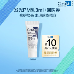 适乐肤 修护PM乳3ml
