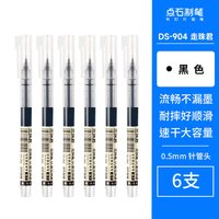 点石文具 点石制笔中性笔直液式走珠笔0.5黑笔刷题笔速干大容量签字笔考试老师学生专用红蓝笔黑色针管头圆珠笔水笔904
