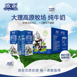 欧亚 纯牛奶 200g*16盒 全脂 高原大理高海拔牧场限定奶源