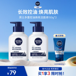 妮维雅 男士护肤控油洗面奶 清洁洁面乳化妆品学生 净油精华亮肤洁面炭泥双支装
