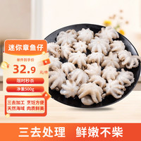 美加佳 三去迷你章鱼仔 500g
