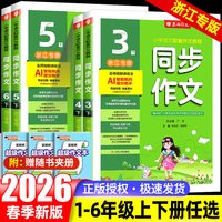 2025春实验班同步作文三四五六年级上下册人教版浙江专版一二小学生语文看拼音写字词语看图写话阅读理解专项训练写作技巧大全春雨