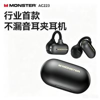 魔声 Open Ear AC223耳夹式不漏音耳机 胶囊设计+半入耳帽+0感佩戴