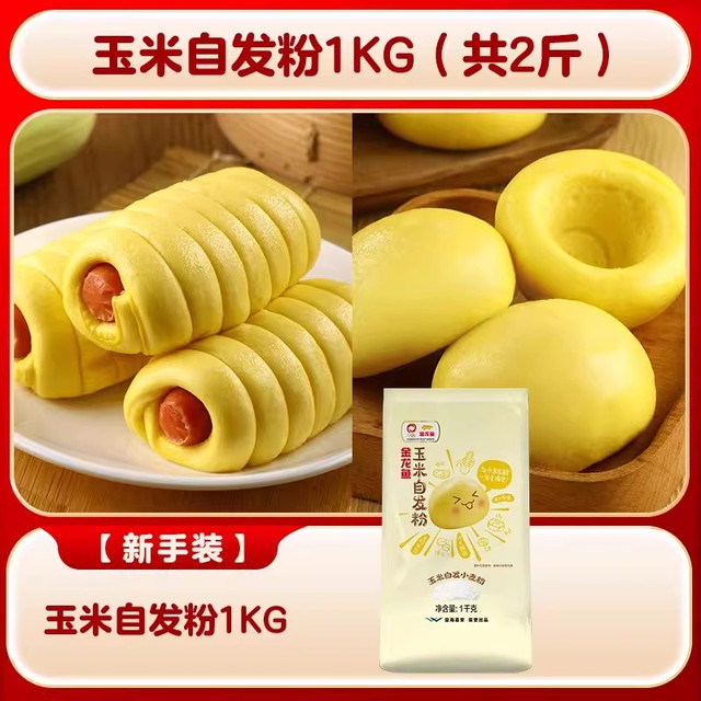 金龙鱼 自发粉 1.5kg*1包 玉米自发粉 1kg*1包