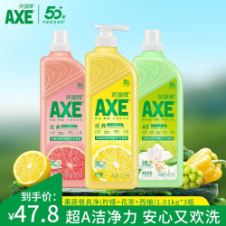 AXE 斧头 牌（AXE）AXE洗洁精瓶柠檬花茶西柚1.01kg3瓶洗涤灵洗洁液果蔬餐具清洗剂