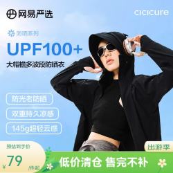 网易严选 UPF100+冰皮PRO多波段防晒衣轻薄透气防晒服防光老 静谧黑(女-净色) M