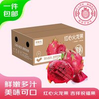 京鲜生 红心火龙果 4粒尝鲜装 单果200g