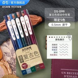 点石文具 点石制笔复古色彩色中性笔0.5速干墨手帐笔记必备文具办公手账老师专用练字笔子弹头创意学生专用大容量099