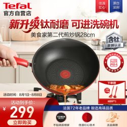 特福 红心温控不粘炒锅 28cm 可进洗碗机