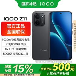 vivo iQOO Z11 天玑8500满血版  学生游戏电竞手机 165Hz护眼屏  极夜黑 12GB 256GB
