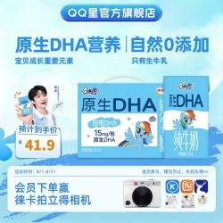 QQ星 伊利 QQ星原生DHA儿童纯牛奶 125ml*16盒