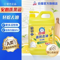 白猫 洗洁精家用大桶高效去油洗涤剂去污洗碗液洗洁精瓜果蔬菜2KG