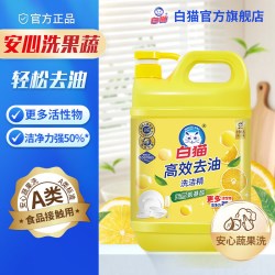 白猫 洗洁精家用大桶高效去油洗涤剂去污洗碗液洗洁精瓜果蔬菜2KG