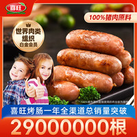 喜旺 儿童大块肉香肠 原味 200g*2盒
