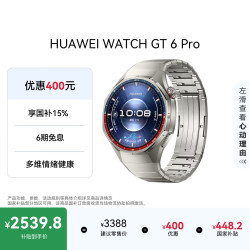 华为 WATCH GT 6 Pro 蓝牙版 智能手表 45.6mm 钛空银 钛金属表带