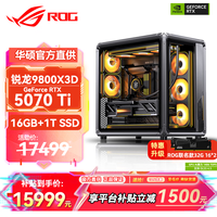 华硕 锐龙9950X3D/9800X3D主机RTX5070Ti/5080/5090主机 千帧电竞rog全家桶主机游戏台式机组装电脑整机 锐龙7 9800X3D+RTX5070Ti丨配置四